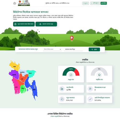 Online namjari application